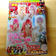 少年マガジン 五等分の花嫁 えなこ グラビア 2020年 8 2/5