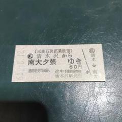 2025年最新】夕張鉄道の人気アイテム - メルカリ