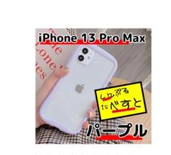 iPhone13 Pro Max◆iPhoneケース◆パープル◆iFace風