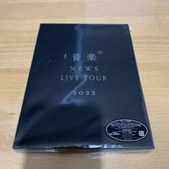 2025年最新】NEWS LIVE TOUR 2022の人気アイテム - メルカリ