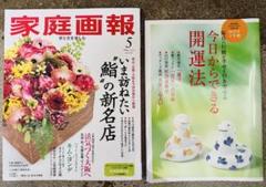 家庭画報 2025年5月号 雑誌 ７月号別冊付録 2025年下半期占い開運法