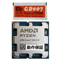 [動作保証] Ryzen 7 9800X3D, グリス