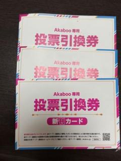 新刊カード× 16枚　akaboo 赤ブー 2025年最新】新刊カード 赤ブーの人気アイテム - メルカリ