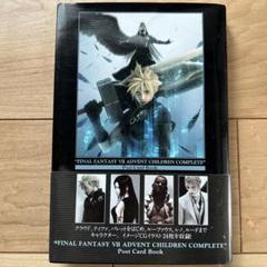FF7 アドベントチルドレンコンプリート ポストカード アニメセット 2025年最新】アドベントチルドレン ポストカードの人気アイテム