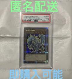 2025年最新】青眼の白龍 25th psa9の人気アイテム - メルカリ