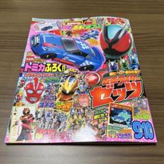 てれびくん 9•10月号
