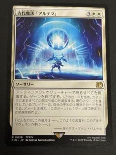 MTG FF 優勝プロモ　アルテマ　Ultima 2枚セット MTG FFコラボ 古代魔法「アルテマ」 優勝プロモ foil - メルカリ