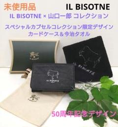 イルビゾンテ×山口一郎コラボ　コインケース黒 IL BISONTE × 山口一郎 | IL BISONTE (イル ビゾンテ) 日本公式