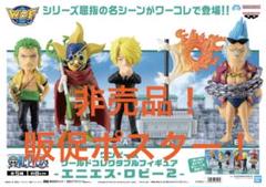 ワンピースドラゴンボール その他 フィギュア販促用ポスター100