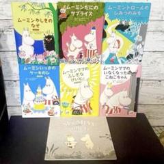 ムーミン 絵本 バッピーセット全6冊&ムーミン映画パンフレットのサムネイル