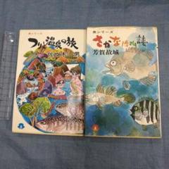 2025年最新】芳賀故城の人気アイテム - メルカリ