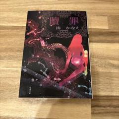 贖罪