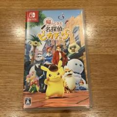 帰ってきた名探偵ピカチュウ Nintendo Switch