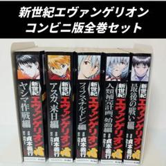 新世紀エヴァンゲリオン 漫画全巻セット 愛蔵版】新世紀エヴァンゲリオン コミック 全7巻セット | 貞本