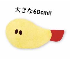可愛いつぶらな瞳　えびふらい　エビフライ　もこもこ　BIGぬいぐるみ　新品未開封