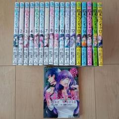 終末のハーレム 1〜18巻セット　全巻