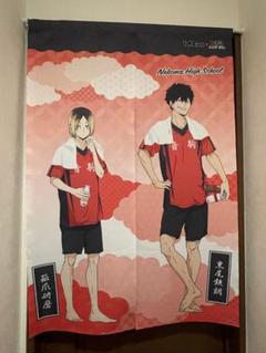 【最終出品】ハイキュー　極楽湯　のぼり　孤爪研磨 極楽湯コラボ ハイキュー のぼり 孤爪研磨 黒尾鉄朗 - メルカリ