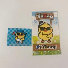 2PM カード　くじ　ウヨン　ピヨン　Yazoo cafe ヤズーカフェのサムネイル