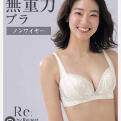 授乳ブラ2セット(宮崎麗華さんプロデュースのRe by Reinest) 授乳ブラ2セット(宮崎麗華さんプロデュースのRe by Reinest)