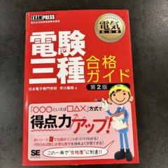 2025年最新】翔泳社 電験の人気アイテム - メルカリ