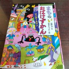 まちのおばけずかん マンホールマン