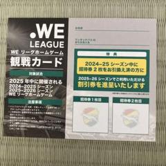 ジェフ千葉 WEリーグ観戦カードのサムネイル