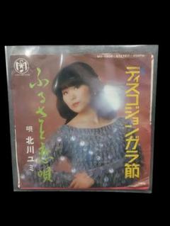 伏見稔「ハコダテレディー/骨まで愛して」フードゥーフシミ自主盤レコード 伏見稔「ハコダテレディー/骨まで愛して」フードゥーフシミ自主