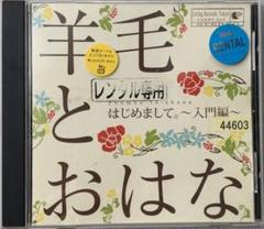 2025年最新】羊毛とおはな cdの人気アイテム - メルカリ