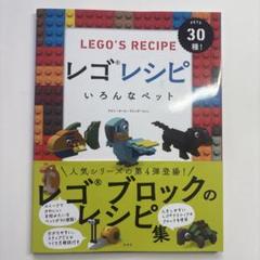 レゴレシピ いろんなペット