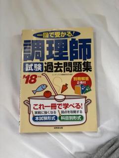 2025年最新】調理師試験過去問題集の人気アイテム - メルカリ