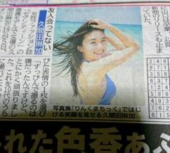 久間田琳加さん デイリースポーツ新聞記事