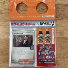 ポケモンカードゲーム×BOSS ロケット団のサカキプロモカード