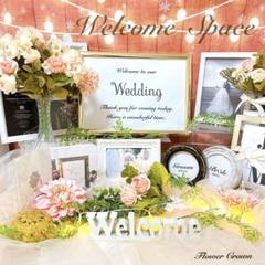ウェルカムスペースセット 結婚式 まとめ売り ウエディング ブライダル