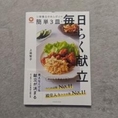 クックパッド☆栄養士のれしぴ☆の簡単3皿で毎日らく献立