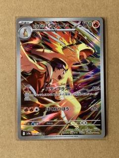 ポケモンカード　ヒビキのバクフーン　AR PSA10 PSA10鑑定済〕ヒビキのバクフーン【AR】{070/063}
