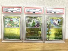psa10の3連番】キャタピー トランセル バタフリー マスターボール151