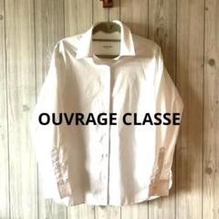 OUVRAGE CLASSE 2way ホワイト長袖シャツ