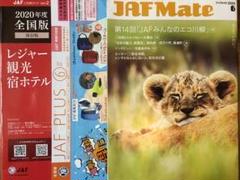 JAFメイト 6月号 神奈川県支部 クーポン付き