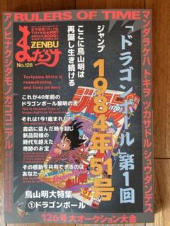 まんだらけZENBU 126ドラゴンボール s-l400.jpg