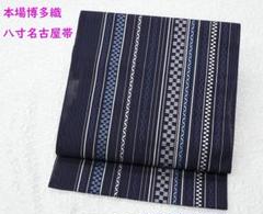 お値下げ　博多織【袋帯】証紙つき　正絹　未使用　多様なお着物に♡ お値下げ 博多織【袋帯】証紙つき 正絹 未使用 多様なお着物に♡