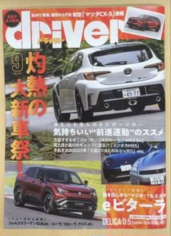 雑誌 driver 2025年9月号