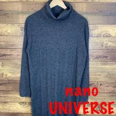 ナノユニバース 【タグ付き】 ロングワンピース ニットワンピ (M) グレー