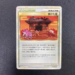 良品】ポケカ 焼けた塔 ミラー L2 1ED 078/080 - メルカリ