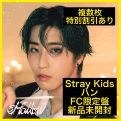 流行に  HAN盤 FC盤 Hollow Kids Stray 未開封 メルカリ - K-POP・アジア