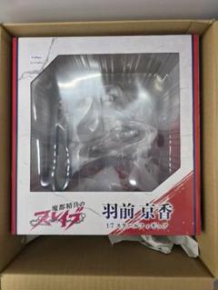 【新品未開封】羽前京香 ランジェリーstyle 1/7 2025年最新】羽前京香 1/7の人気アイテム - メルカリ