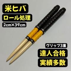 太鼓の達人 マイバチ ロール仕様 朴 グリップ3重 太鼓の達人 マイバチ ロール仕様 朴 グリップ3重 Amazon.co.jp