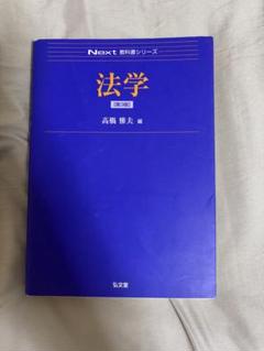 2025年最新】法学 教科書の人気アイテム - メルカリ
