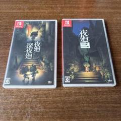 夜廻と深夜廻 Nintendo Switch ソフト