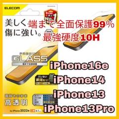 iPhone16e iPhone14 iPhone13 ガラス　フィルム　光沢