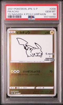 【ポケカ】ピカチュウ Nagaba【PSA9】 ポケモンカード ピカチュウ YU NAGABA 長場雄 プロモ PSA9
